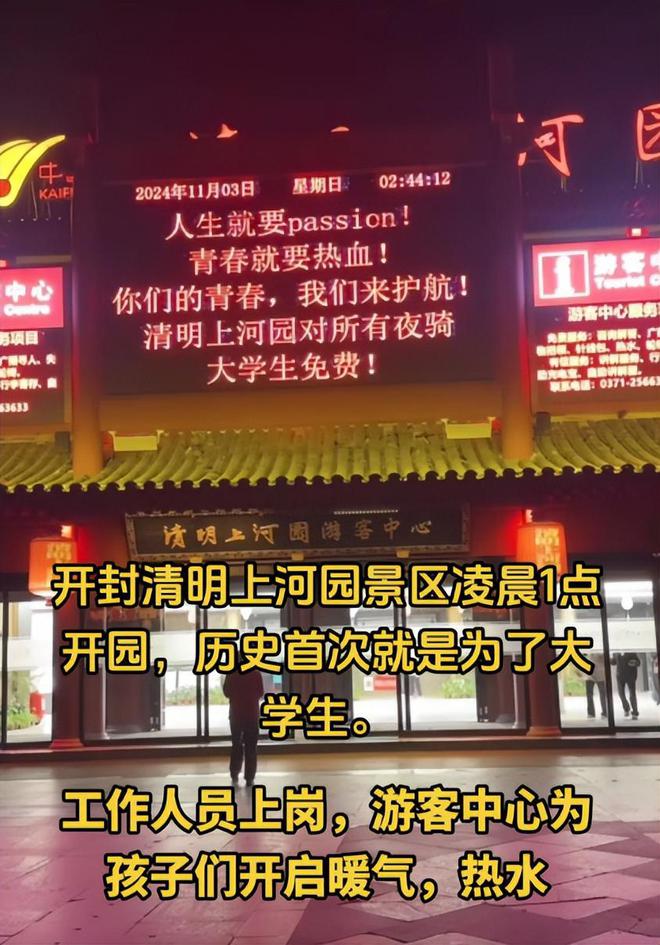 点对全国大学生免费开放央妈也来亲自宣传凯时尊龙人生就是博泼天富贵临到开封！景(图4)