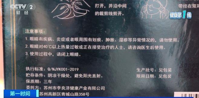 伤眼 警惕蒸汽眼罩烫伤风险z6尊龙网站使用不当反而(图4)