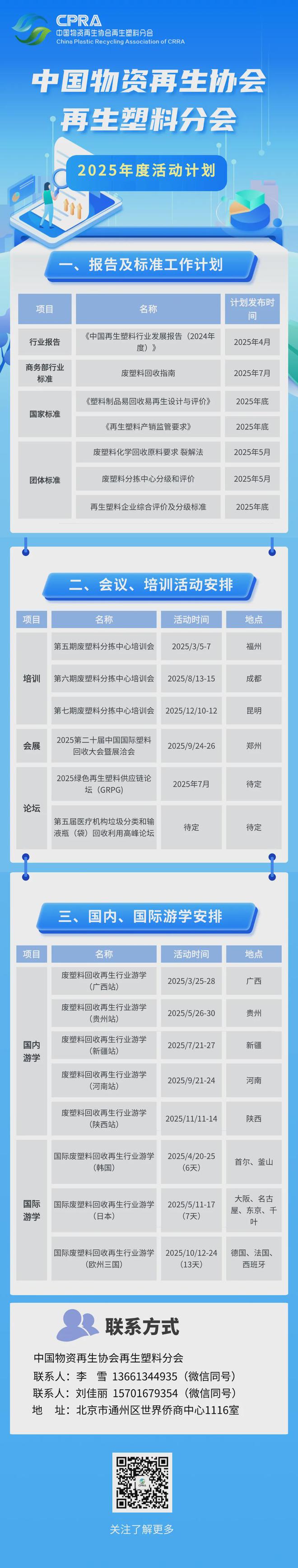 创新奥秘！CHINAPLAS 2025同期活动前瞻（下）人生就是博-尊龙凯时免费领门票倒计时3天 准备解锁行业(图2)