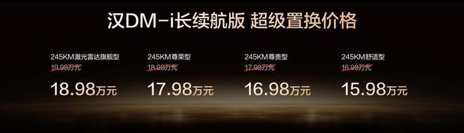 版上市补贴后售价1598万起尊龙凯时网站比亚迪汉长续航(图6)